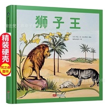 狮子王 国际绘本大师作品儿童自然教育绘本糖果鱼童书精装绘本3-6