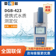 上海雷磁DGB-423便携式多参数水质分析仪（水硬度/尿素）