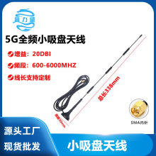 5G全频段小吸盘天线高增益自动售货机物联网GSM全向20dBi新款