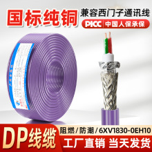 西门子DP总线电缆RS485线通讯网线6XV1830-0EH10 DP屏蔽线