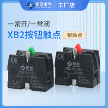 厂家按钮开关触点ZB2 XB2-BE101C一常开XB2-BE102C一常闭触头模块