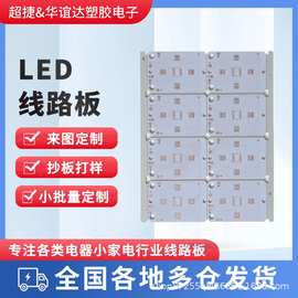 电路板单面双面多层PCB线路板24H加急样板批量加工抄板