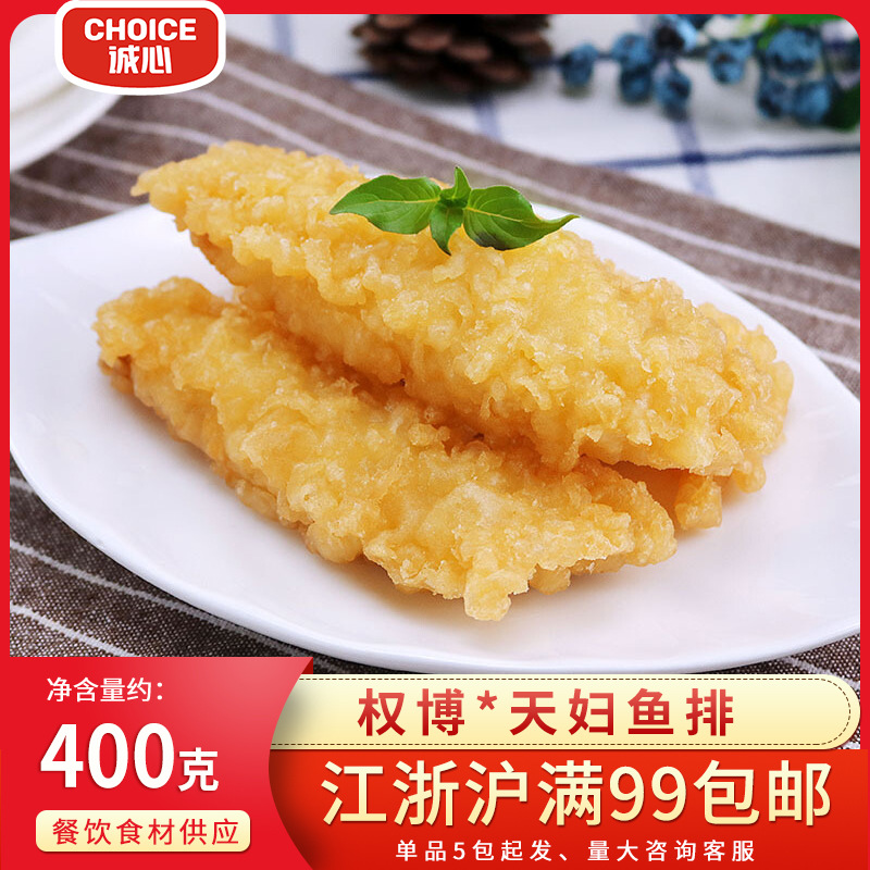 京鲁远洋天妇罗鱼排400g 速冻食品小吃半成品香酥鱼排油炸