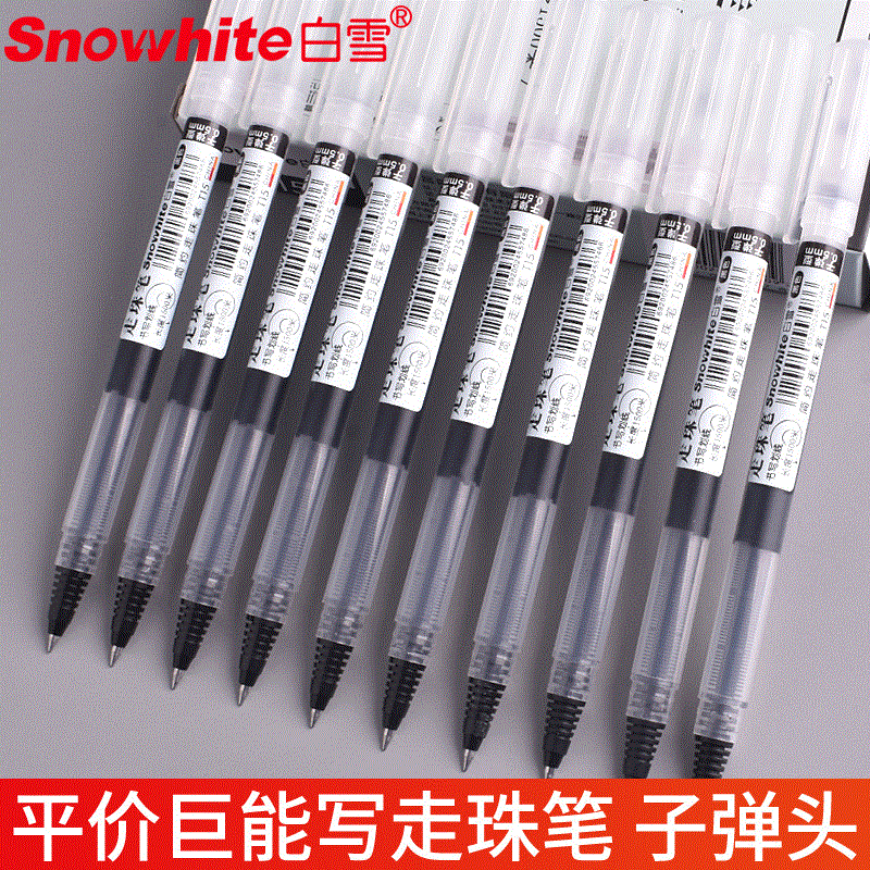 白雪t15直液式走珠笔0.