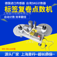 上海标签点数机设计生产制造厂家成卷不干胶标签点数机 数标签机