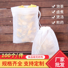 100个泡茶袋抽线无纺布一次性茶包袋中药袋煎药袋茶叶包装足浴袋