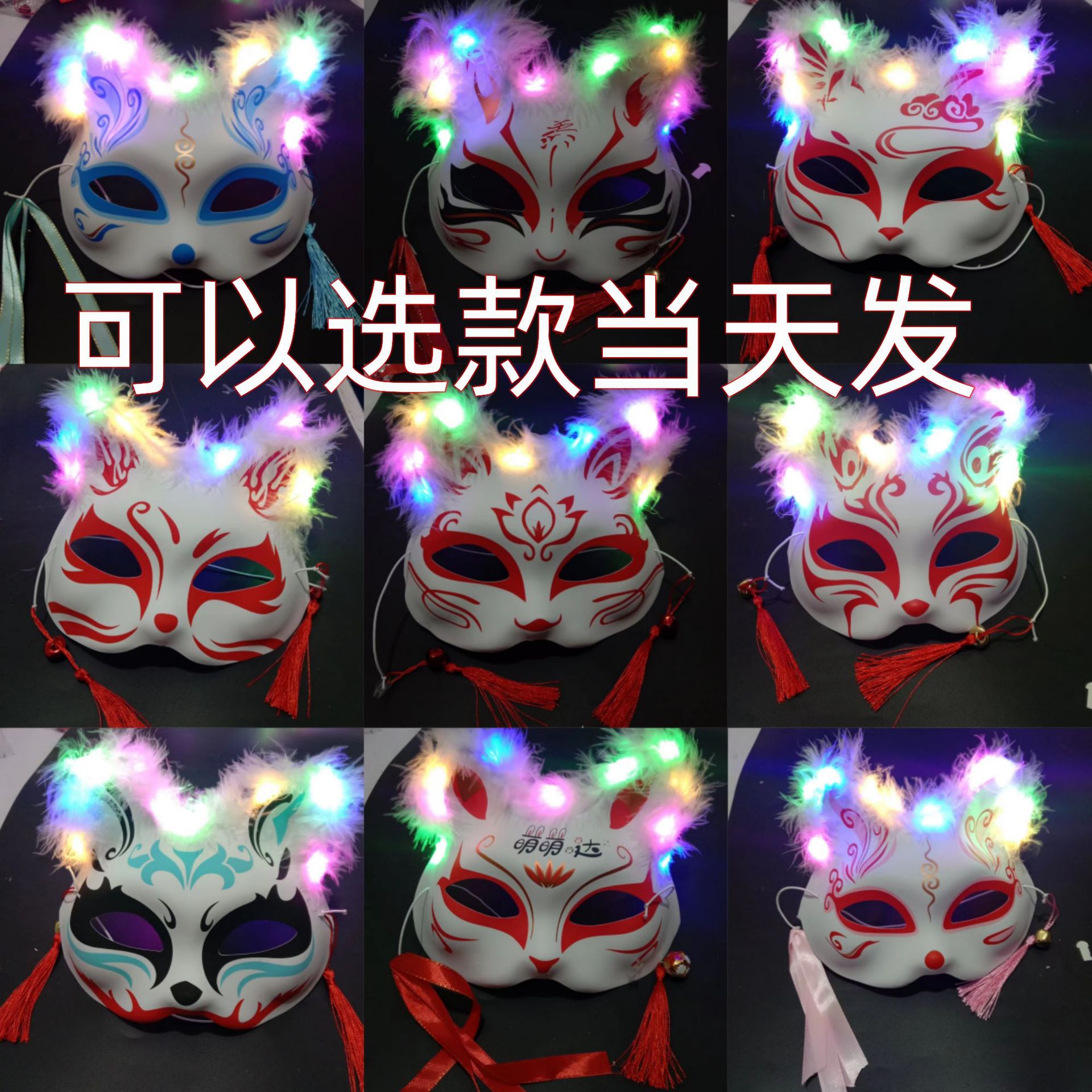 Luminous Toy Feather Fox Mask Two-Faced Cat Two-Dimensional Luminous Children Stall Toy Fox Mask