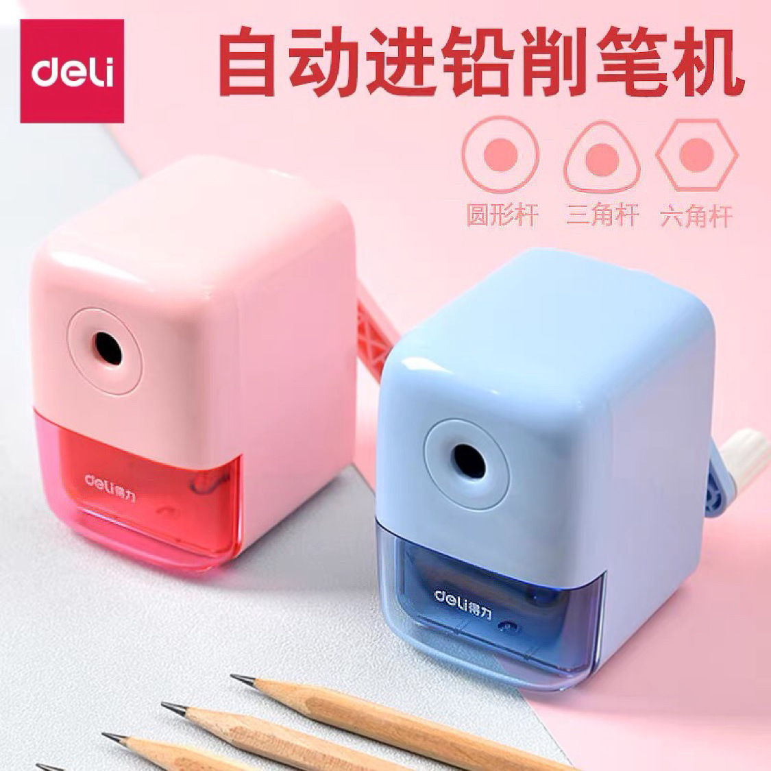 得力文具71158自动进笔削笔机儿童手摇削笔器转笔刀削笔刀批发