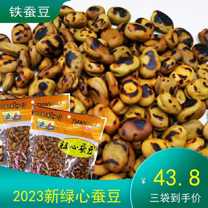 炒胡豆农家手工四川特产小胡豆原甜味豌豆蚕豆脆黄豆怀旧零食250g