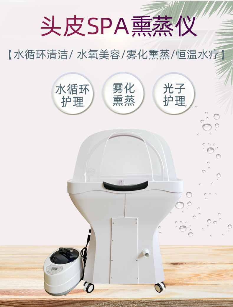 新款头疗仪器头皮spa水疗头皮熏蒸疗仪养发育发理疗按摩仪洗头机