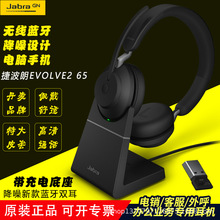 EVOLVE2 65呼叫中心无线蓝牙客服坐席电话电脑手机耳机耳麦降噪型