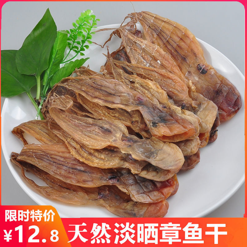 淡晒章鱼干500g大章鱼干渔民自晒八爪鱼干乌贼干100g海鲜干货包邮