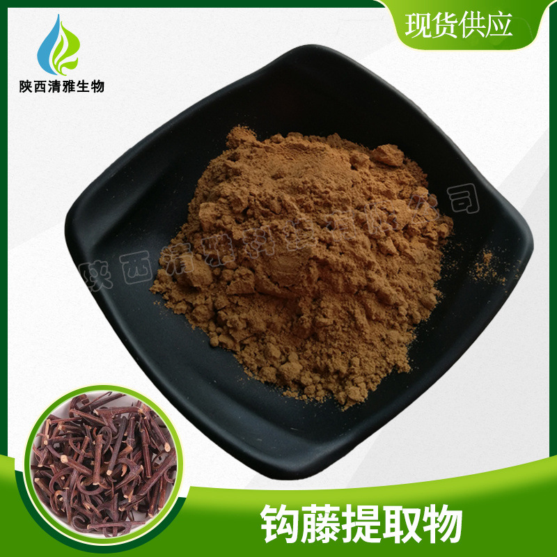 钩藤提取物 10:1/30:1/50:1 双钩藤/鹰爪风提取物 现货 钩藤粉