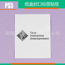 PS5 包装防拆贴纸 ps5标签贴纸 纸盒封口贴纸 盒子包装贴纸单张