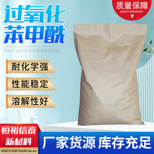 直销批发 高纯度BPO 过氧化苯甲酰 20kg/箱粉末颗粒过氧化苯甲