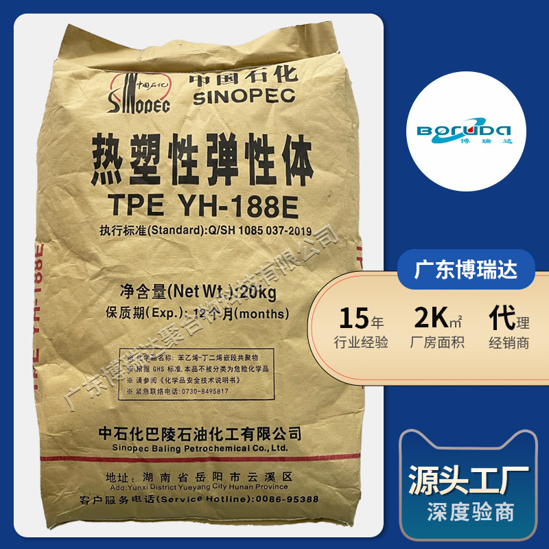 巴陵石化sbs yh-188e 透明玩具压敏胶用sbs热塑性丁苯橡胶yh-188e