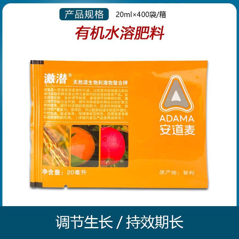 安道麦 激潜 螯合钾膨果转色促根壮苗水溶肥料叶面肥20ml