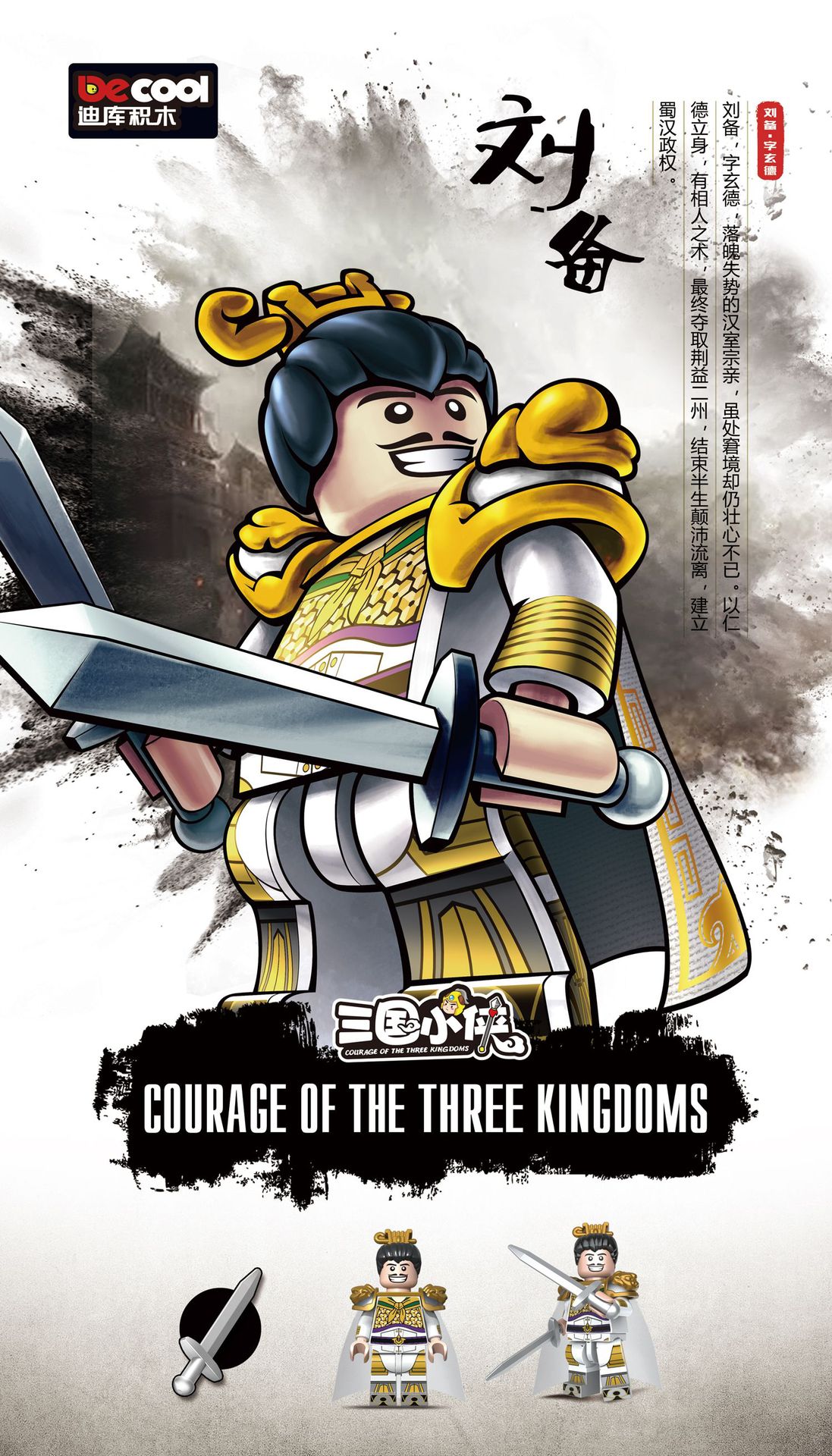 迪库三国小侠人仔五虎上将组装模型男孩创意拼装积木拼插玩具礼物