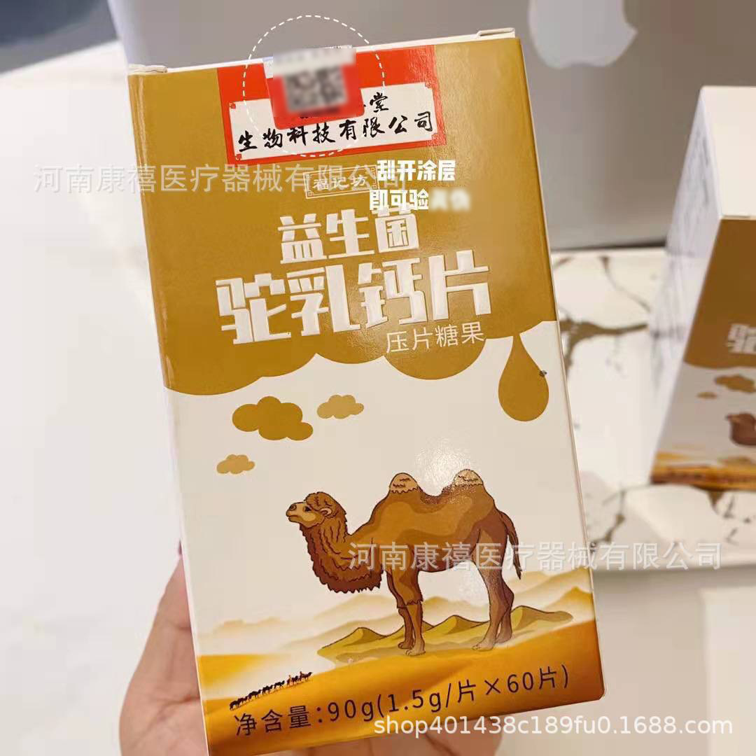 南京同仁堂益生菌驼乳钙片压片糖果60片/盒 现货-阿里巴巴