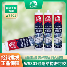 东方雨虹ws301硅酮结构密封胶幕墙工程专用防水防漏耐候结构胶