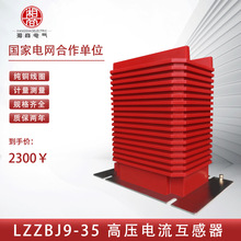 35KV户内高压电流互感器LZZBJ9-35/0.5/0.2S/10P20全封闭测量保护