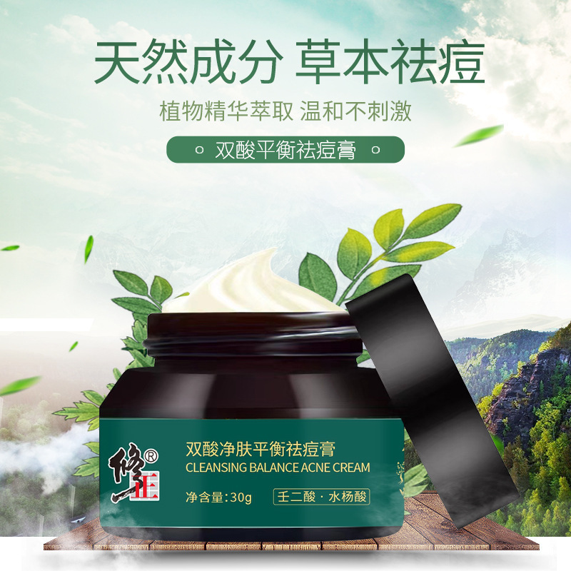修正祛痘膏双酸净肤平衡壬二酸水杨酸温和修护肌肤淡化痘印凝胶