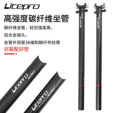 跨境LPlitepro 碳纤维座杆 33.9mm*580mmSP8 412用 坐管超轻座管