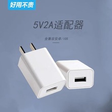 厂家批发 通用充电器 5V2A手机直充充电头 智能秒充USB电源适配器