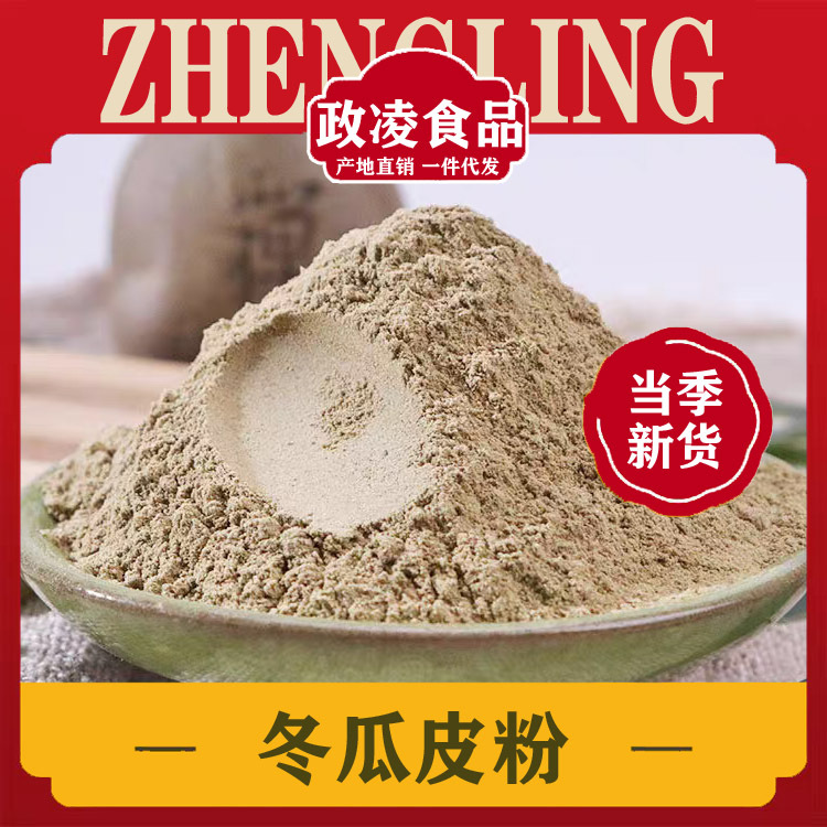 冬瓜皮粉中药材超细东瓜皮干泡水面膜粉500g有荷叶茶粉-阿里巴巴