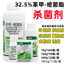 万佳欣32.5%苯甲嘧菌酯 纹枯病 炭疽病 白粉病 蔓枯病杀菌剂