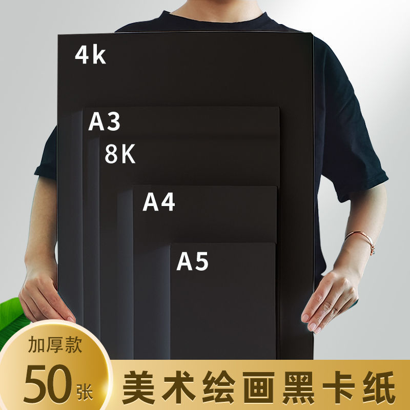 厚硬黑卡纸手写英文学生手绘高光笔复古黑卡纸手工封面绘画美术