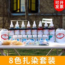 8色单独教学扎染DIY材料包学生手工课滴染颜料全套套装冷染染色剂