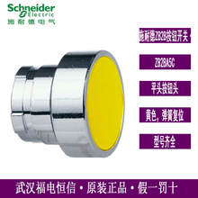 Schneider原装XB2BA平头按钮头ZB2BA5C黄色自复位金属平头按钮头