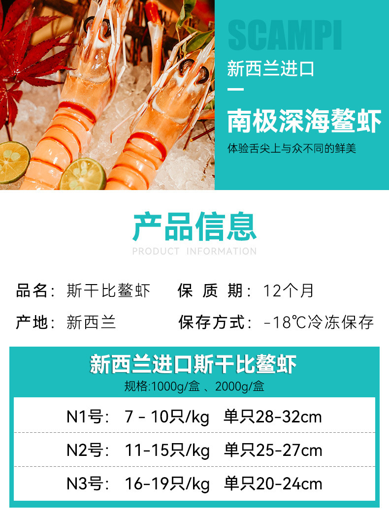 新西兰进口鳌虾斯干比小龙虾1号2号3号scampi盒装高品质日料刺身