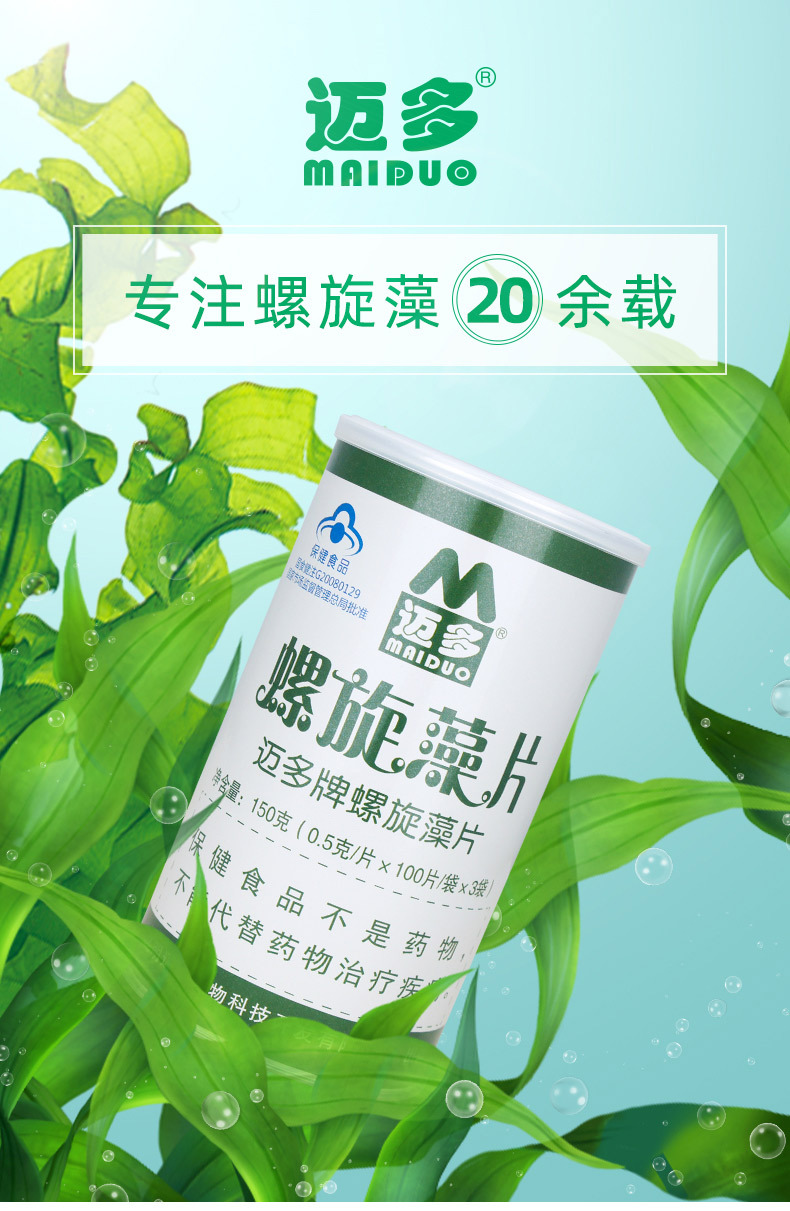 增强免疫力 迈多螺旋藻片150克(300片)丽江程海湖 保健食品蓝帽