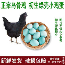 【新店开业】散养初生小鸡蛋20-30克绿壳鸡蛋/鸡蛋/柴鸡蛋/初生