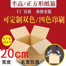 宽20cm超硬正方形纸箱现货批发五层加厚纸箱搬家快递打包纸盒纸箱