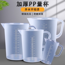 量筒量杯带刻度PP塑料加厚家用小号毫升烘焙奶茶店设备全套测量器