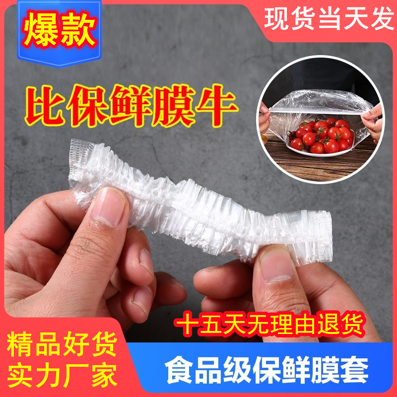 disposable fresh-keeping sets manufacturer refrigerator food anti-odor food grade plastic wrap cover freshness protection package food cover