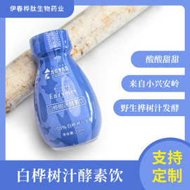 白桦树汁、双歧杆菌、乳酸杆菌发酵植物饮品酵素饮代加工即饮