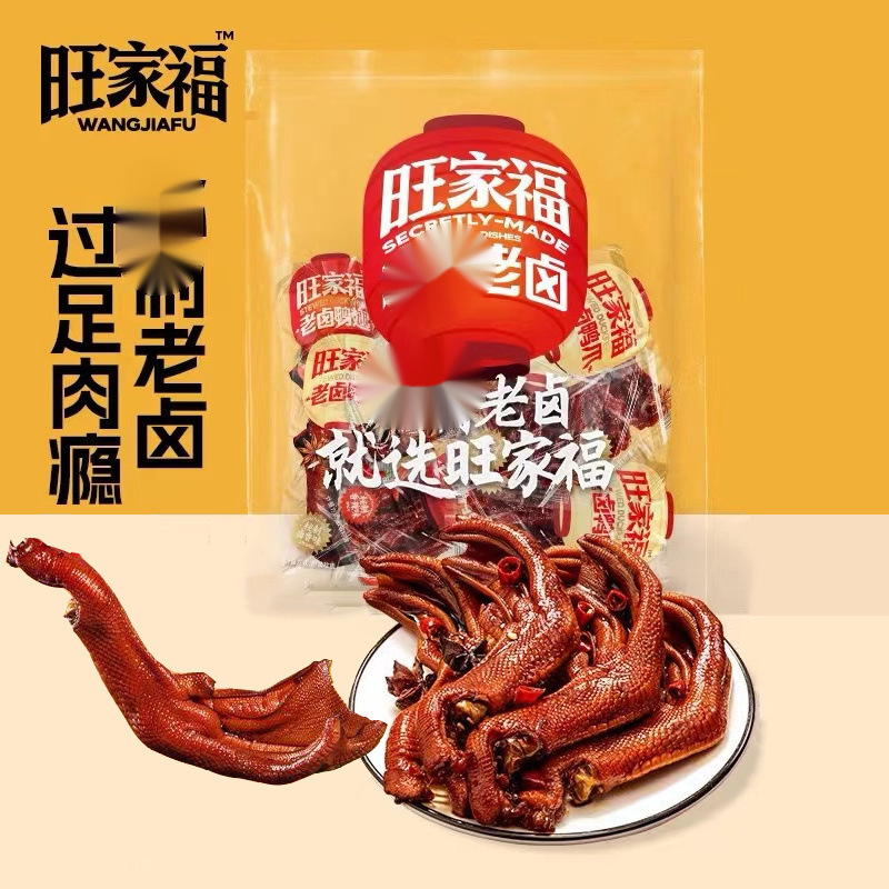 旺家福老卤鸭掌鸭爪卤香独立包装办公室零食卤味休闲小零食厂批发