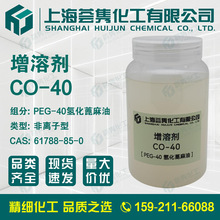 增溶剂CO-40香水精油香精增溶剂PEG-40氢化蓖麻油 CAS:61788-85-0