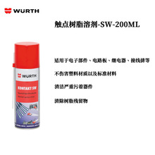 伍尔特（WURTH) 089365 触点树脂溶剂-SW-200ML电子部件清洁剂