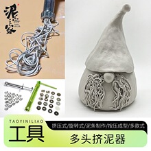 陶艺工具挤泥器旋转挤泥枪铝合金花式按压挤泥棒软陶粘土造型工具