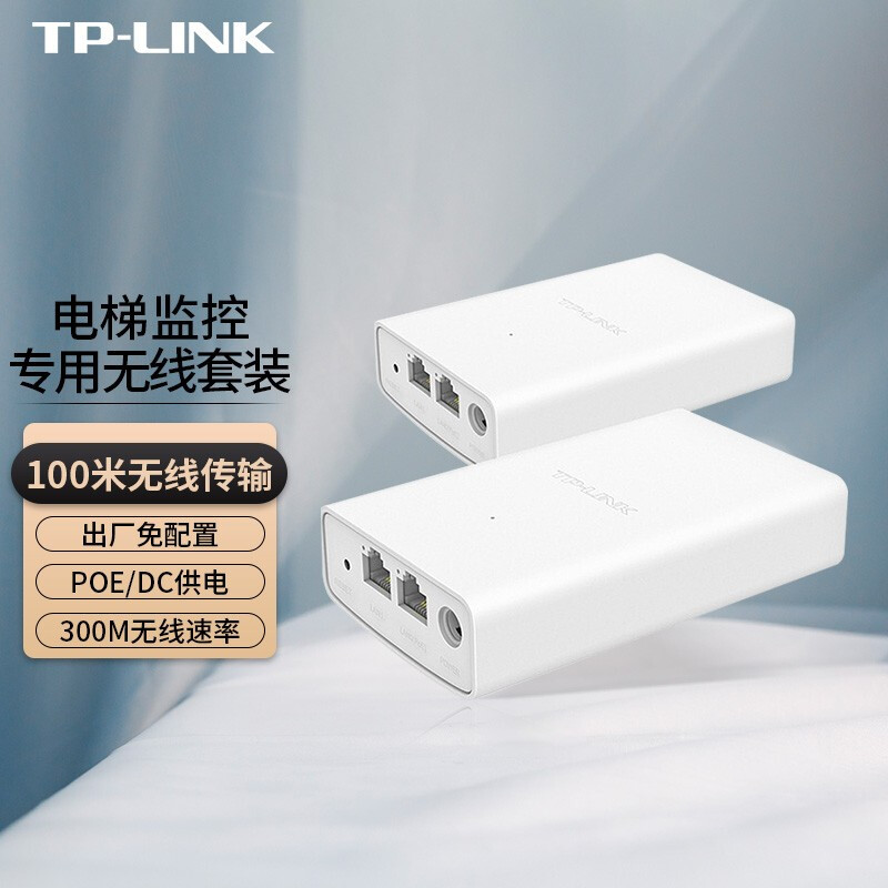 tp-link无线网桥企业电梯监控无线网桥套装高速稳定poe供电抱杆安