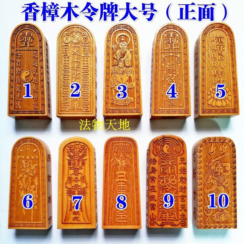 道士用品道家令牌 太上老君骑青牛九天玄女 总召万灵五雷号令大号