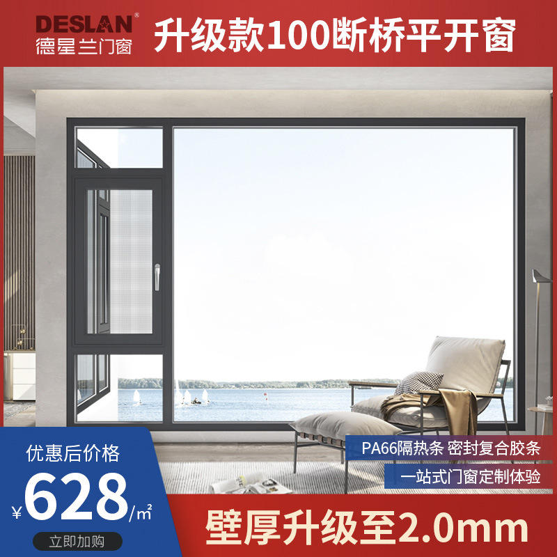 厂家直供专业定制73断桥纱窗一体铝合金窗断桥铝门窗最新报价