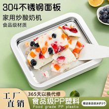 新款炒酸奶机家用小型冰淇淋机儿童自制diy高颜值304炒冰机炒冰盘