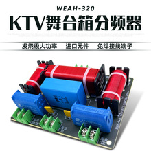 专业ktv音箱高高低三路分频器发烧卡包音响改装Crossover分音器
