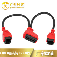 汽车诊断仪OBD2母头转接线 12+8转接口延长线适用于道通诊断设备